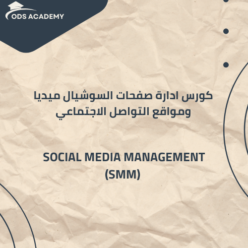 كورس التسويق الإلكتروني