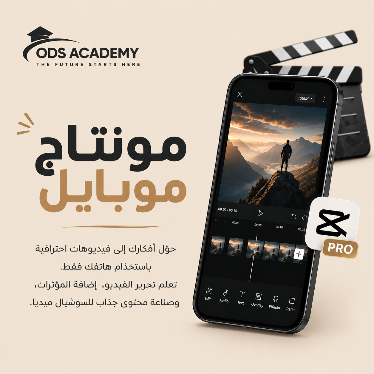 كورس المونتاج